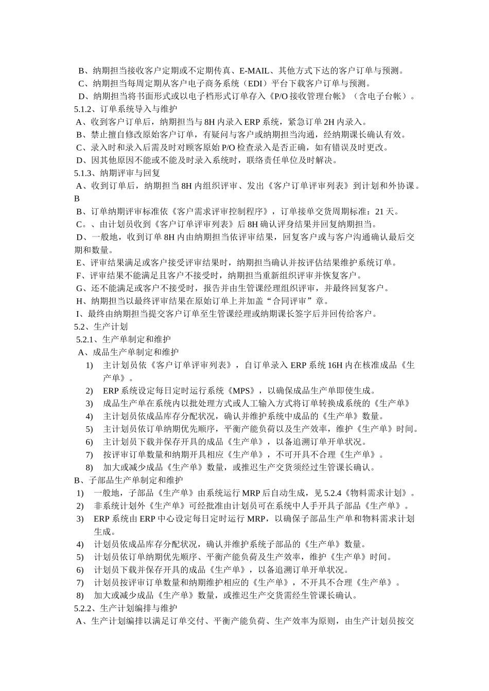 生产计划管理指南_第1页