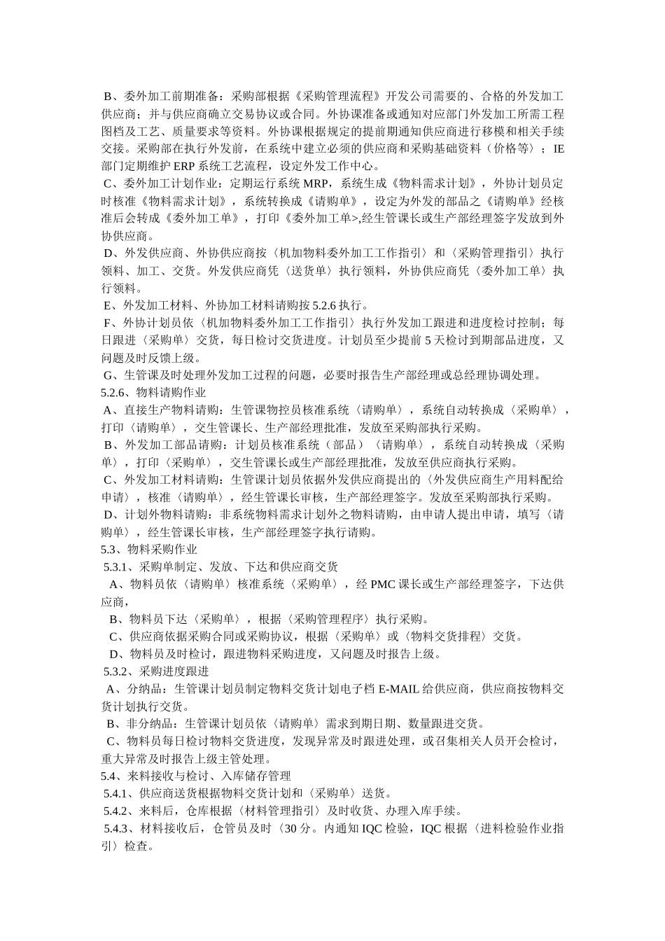 生产计划管理指南_第3页