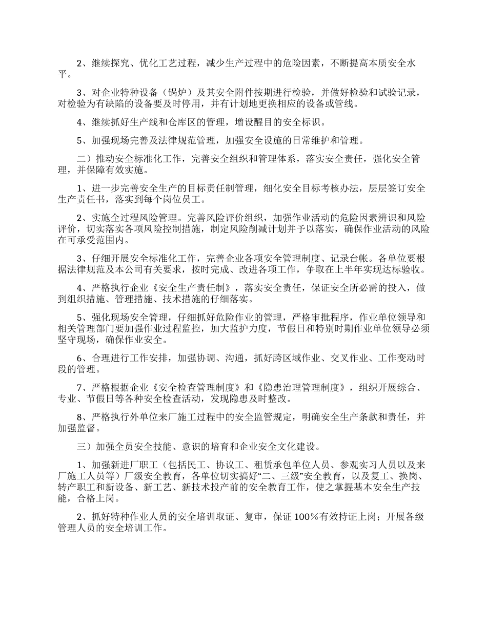 生产计划合集九篇_第3页