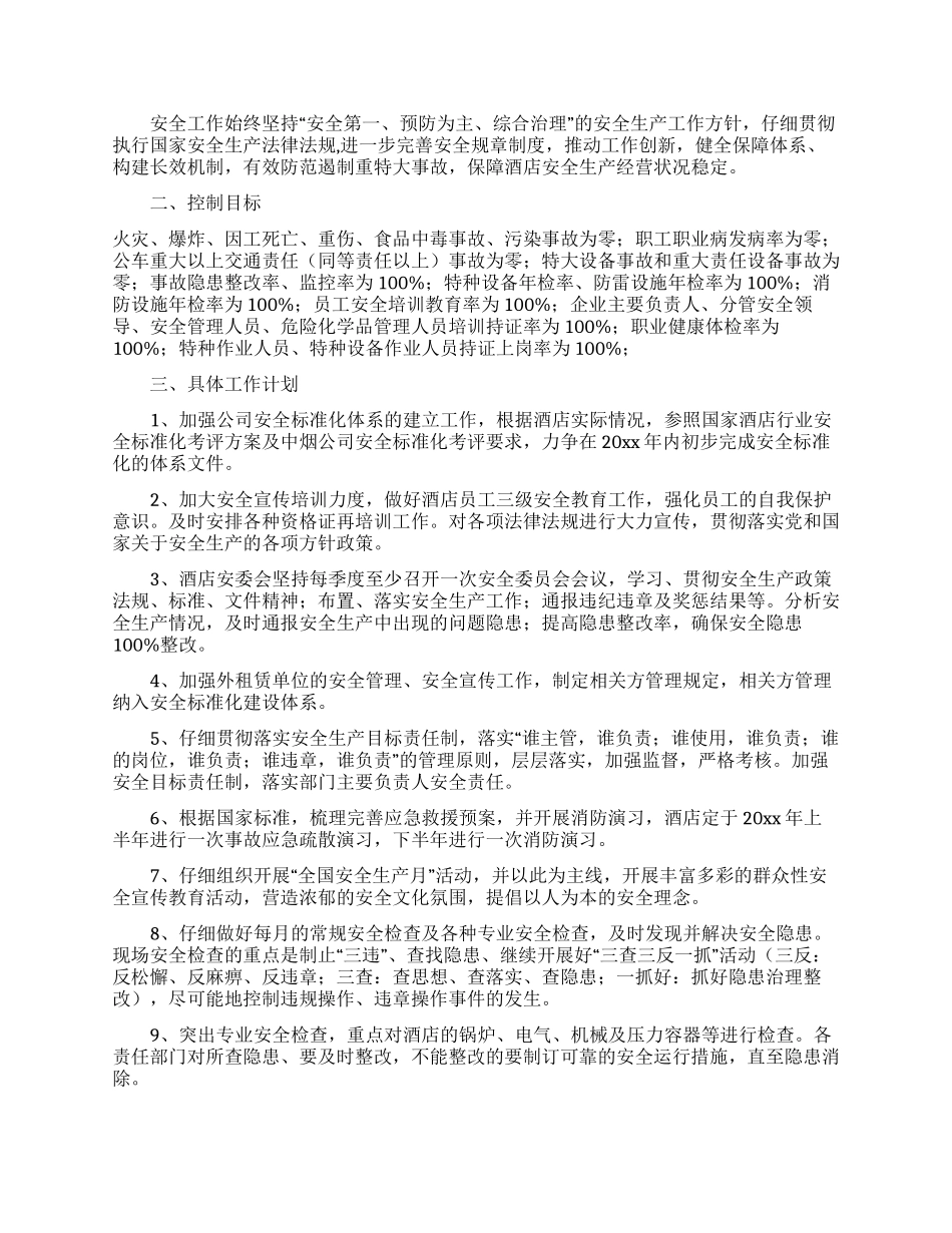 生产计划五篇_第2页