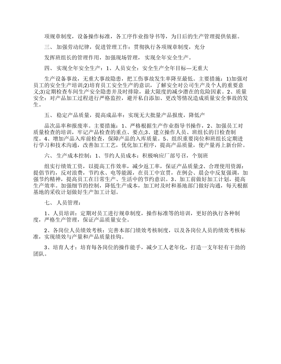 生产计划范文六篇_第3页