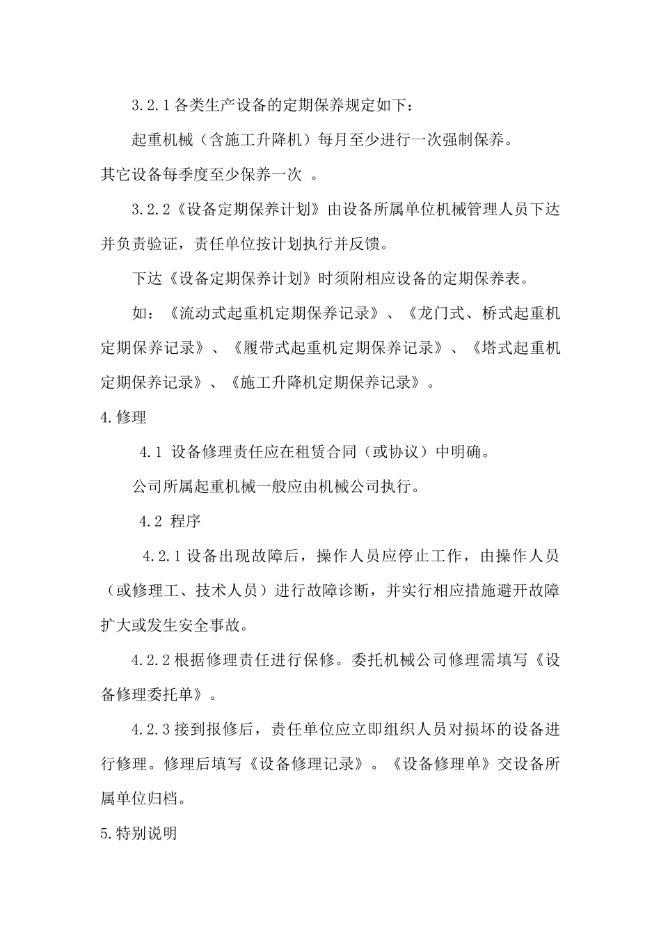 生产设备保养和修理制度_第2页