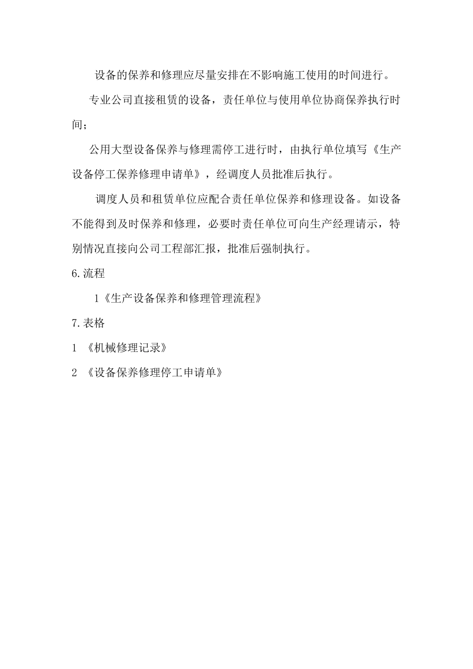 生产设备保养和修理制度_第3页