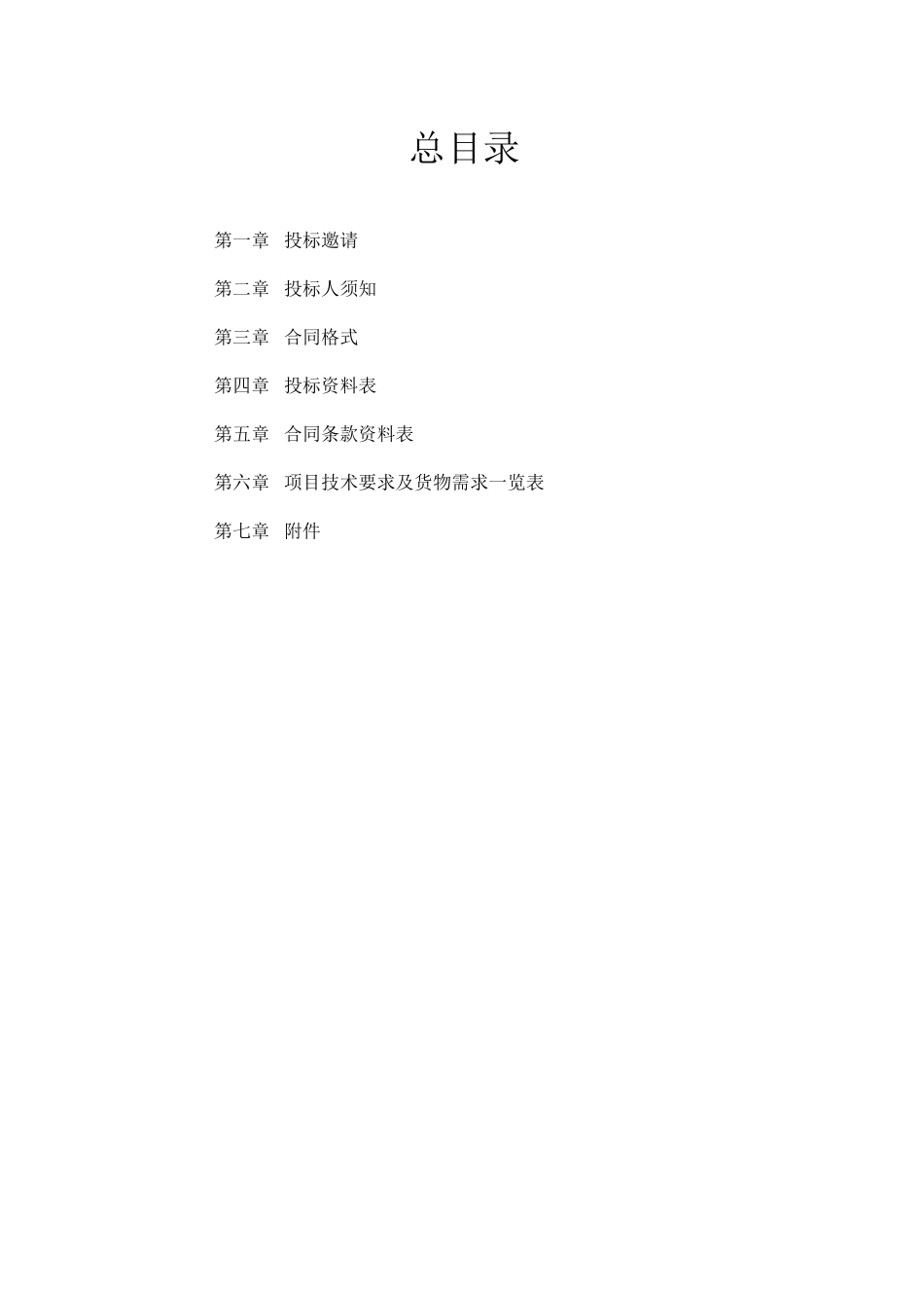 生产调度中心生产调度管理信息系统采购招标文件_第2页