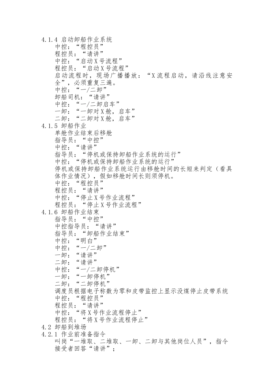 生产调度指令规范用语_第2页