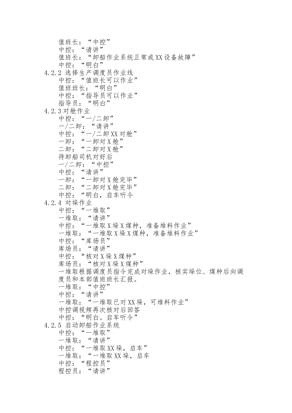 生产调度指令规范用语_第3页