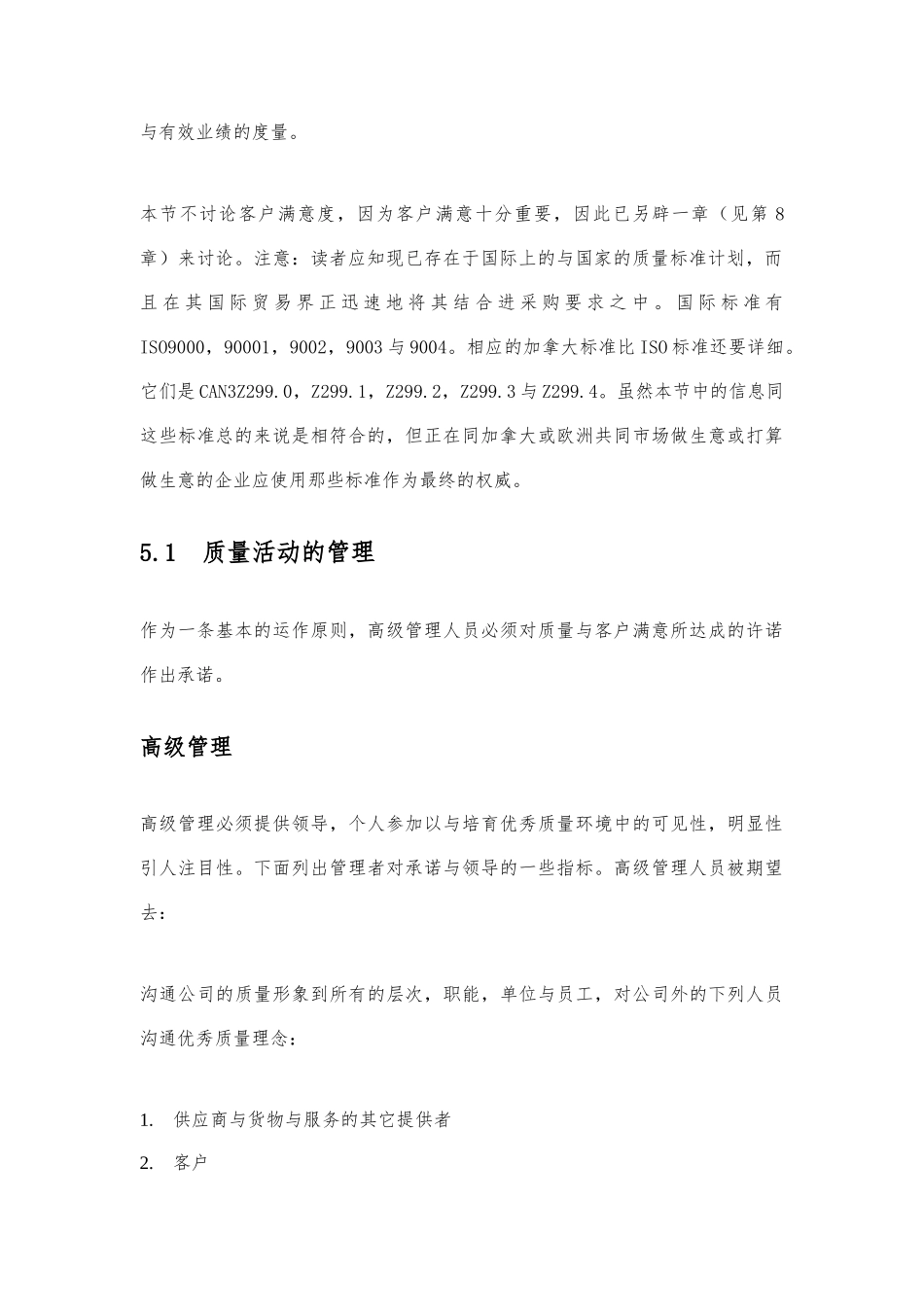 生产质量的控制与质量审核_第2页