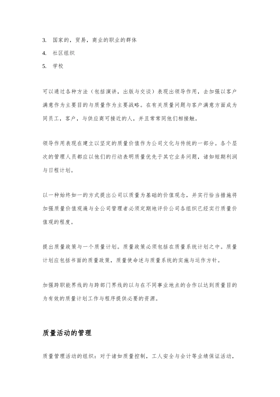 生产质量的控制与质量审核_第3页