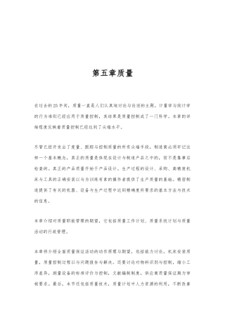 生产质量的控制与质量审核