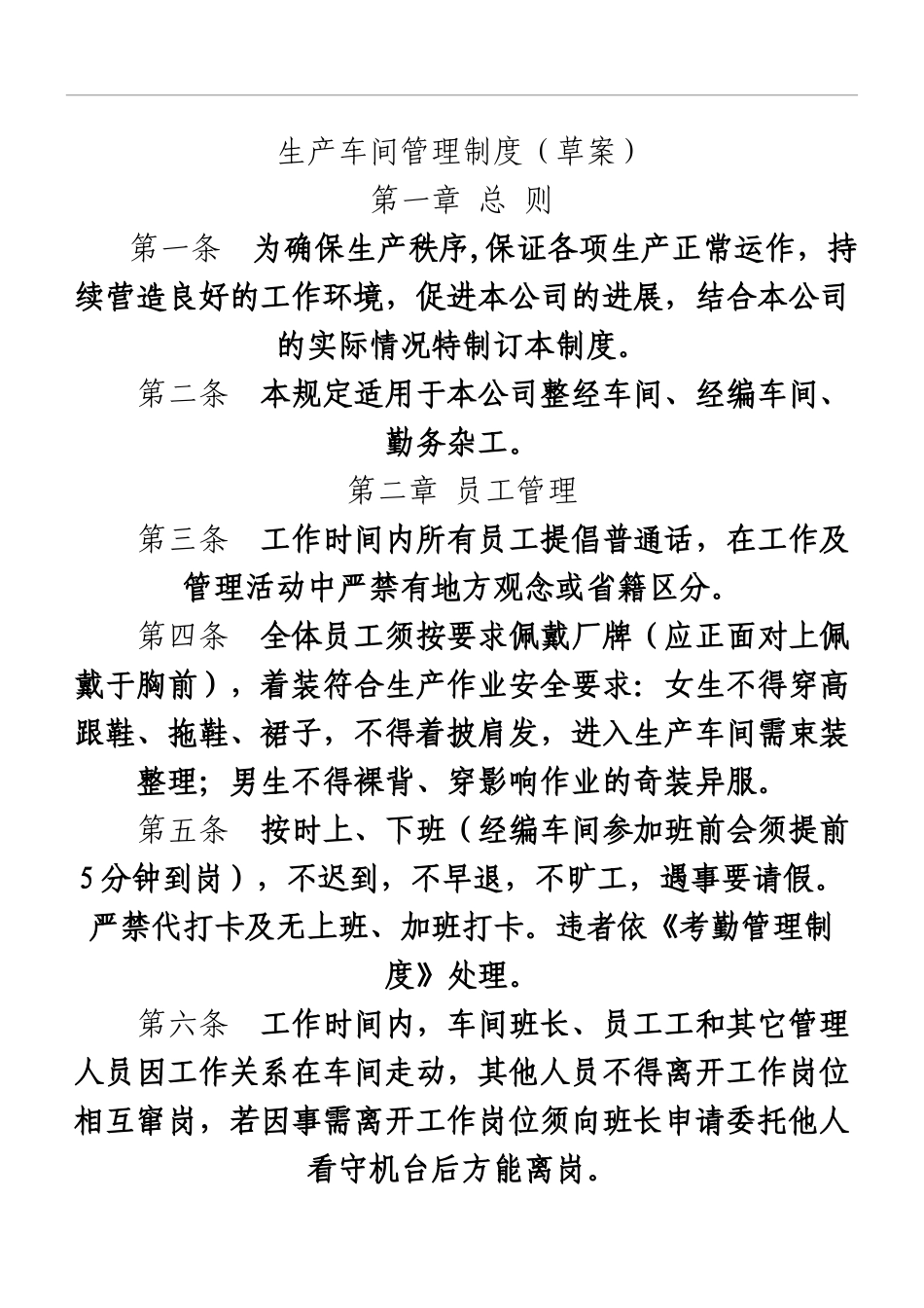 生产车间管理制度流程_第1页