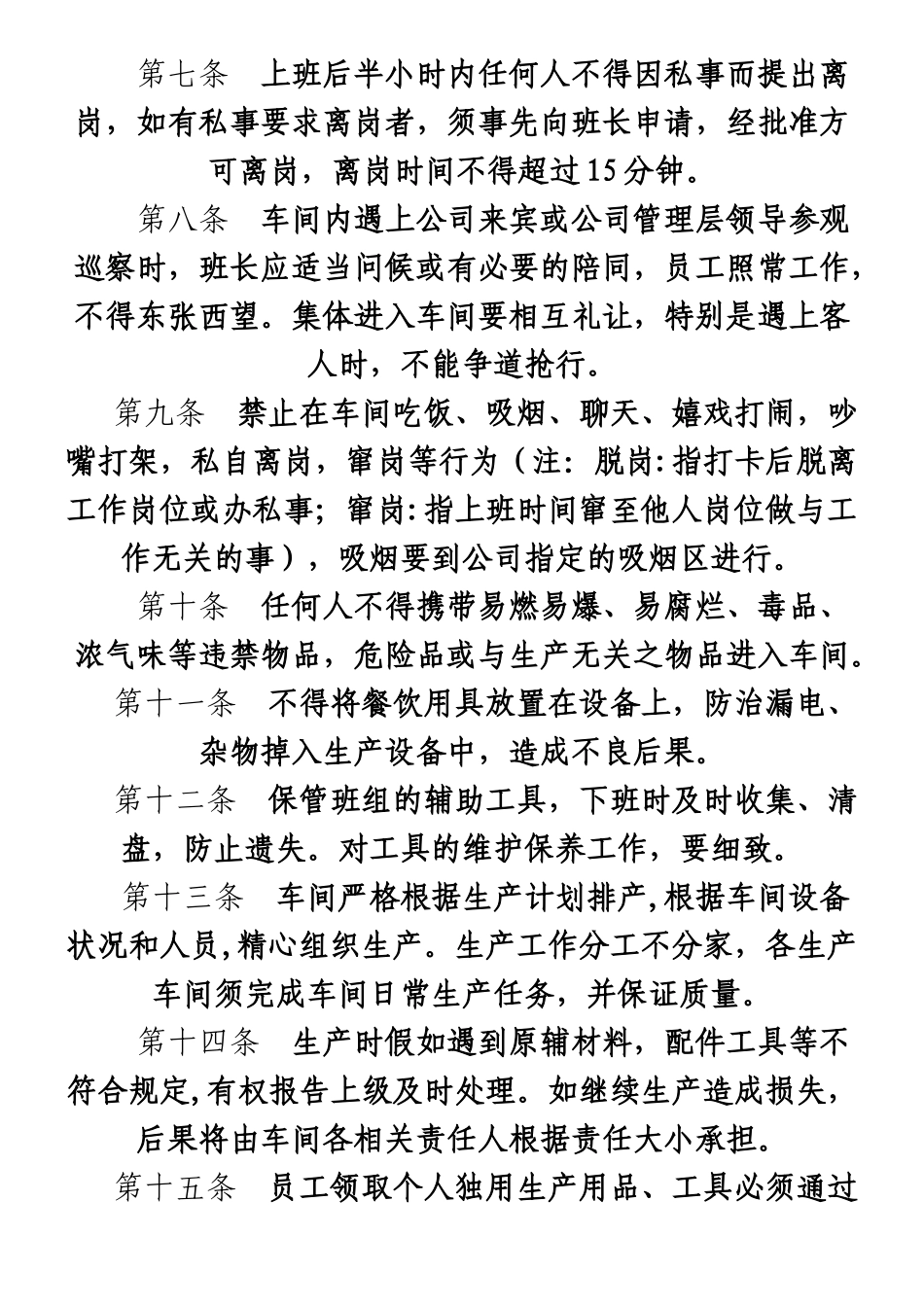 生产车间管理制度流程_第2页