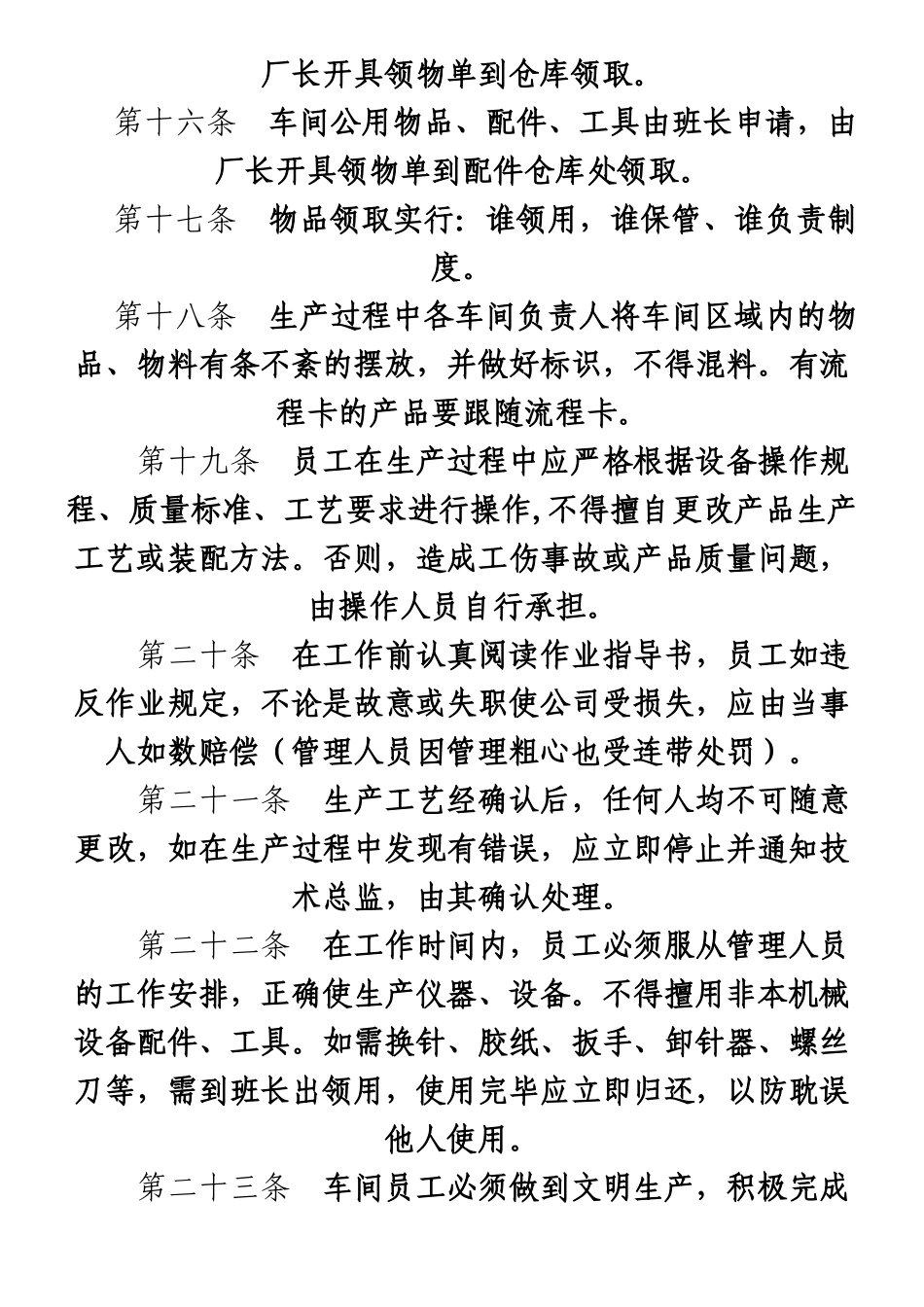 生产车间管理制度流程_第3页