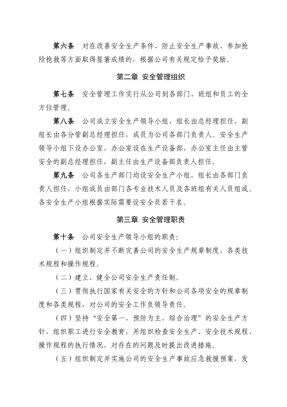 生产设备部管理制度_第2页