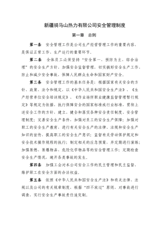 生产设备部管理制度
