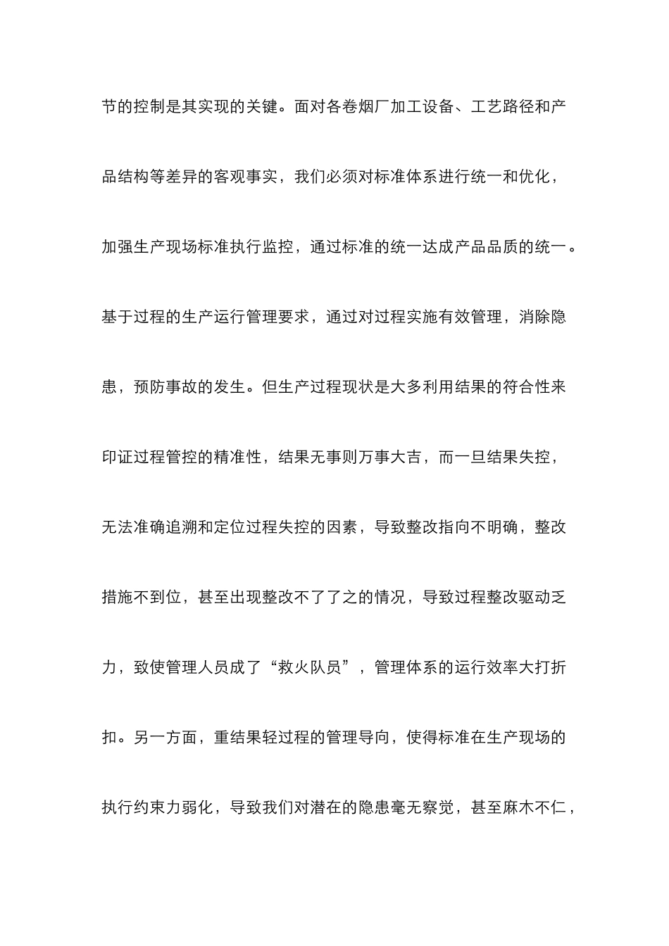 生产过程与生产管理论文_第2页