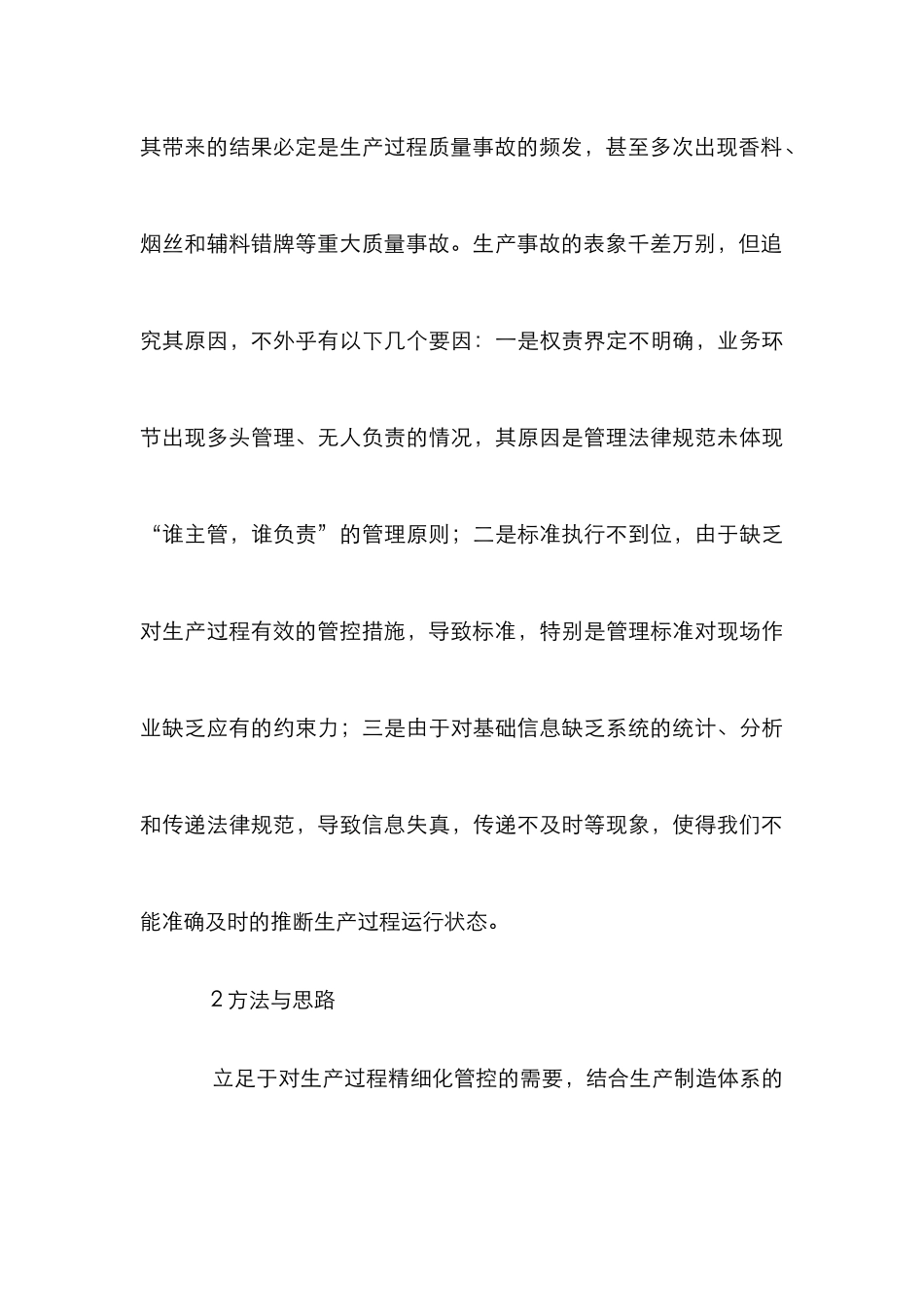 生产过程与生产管理论文_第3页