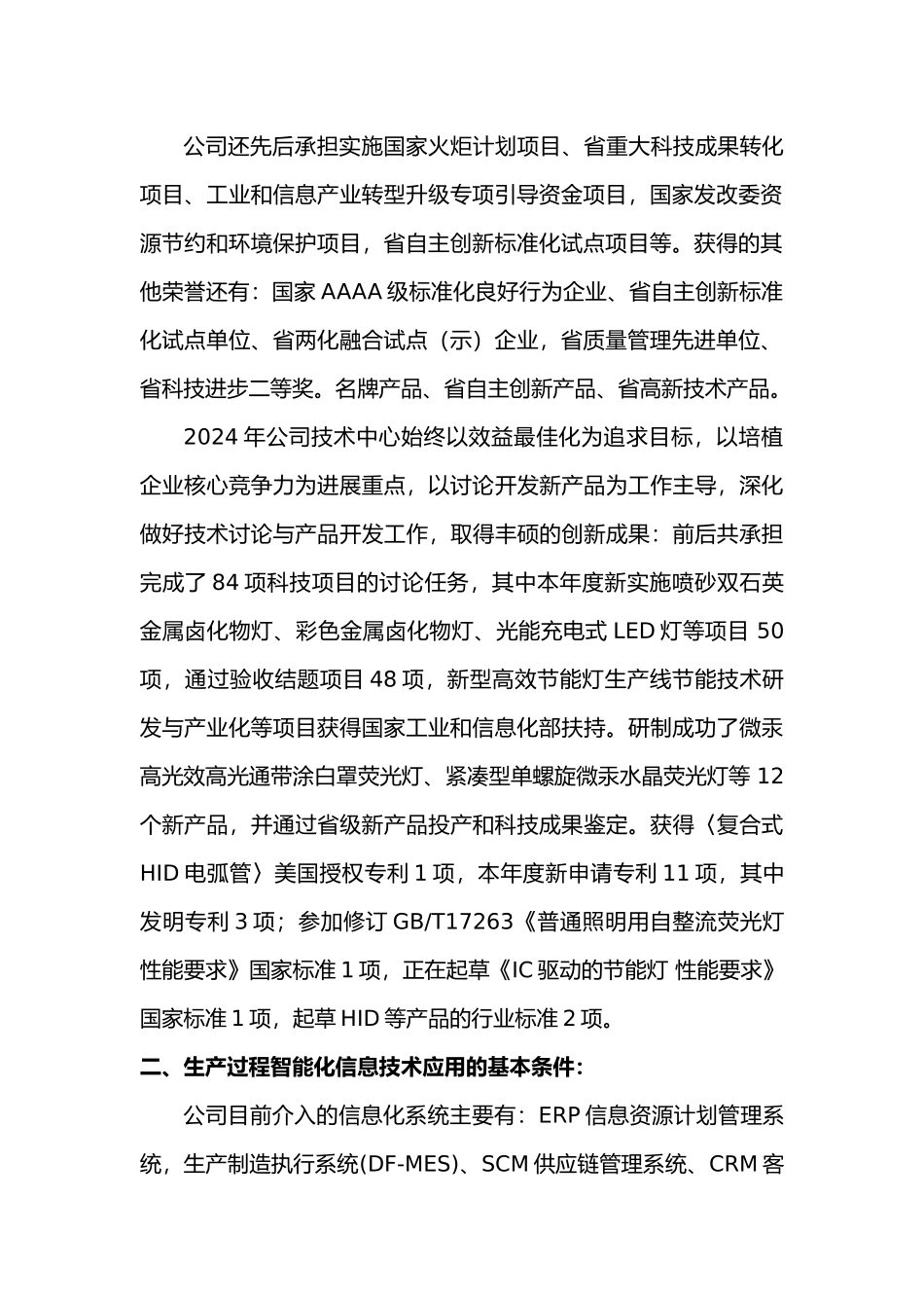 生产过程智能化示范企业定稿_第2页