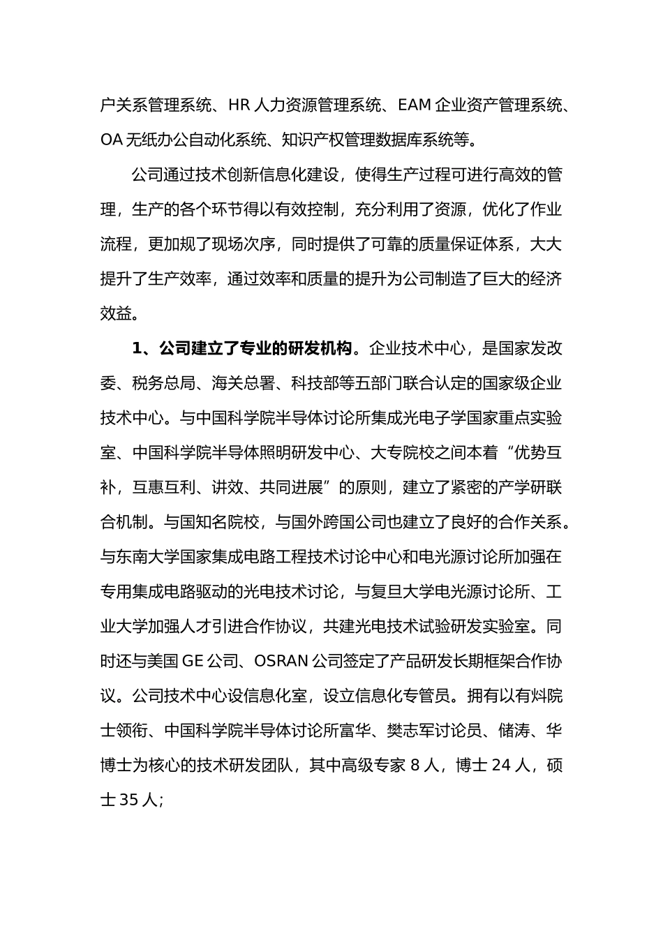 生产过程智能化示范企业定稿_第3页