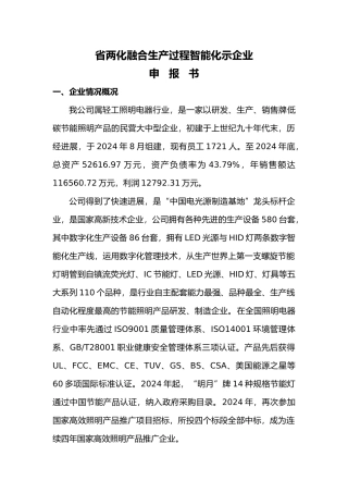 生产过程智能化示范企业定稿