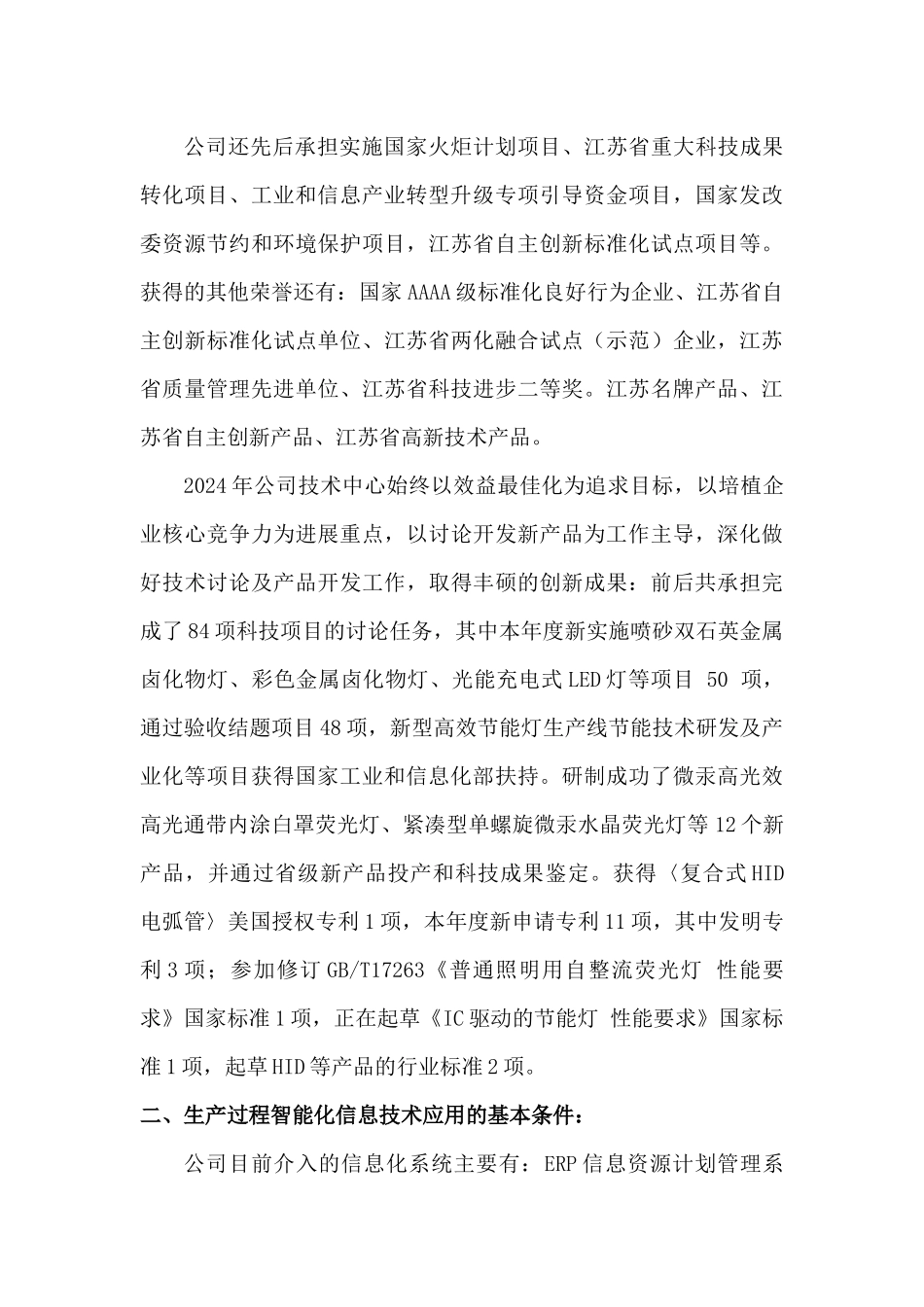 生产过程智能化示范企业定稿_第2页