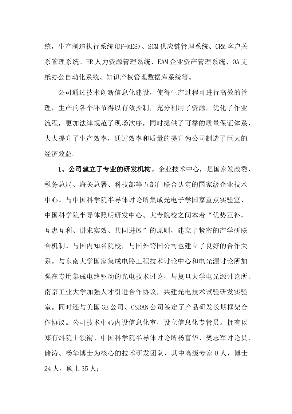 生产过程智能化示范企业定稿_第3页