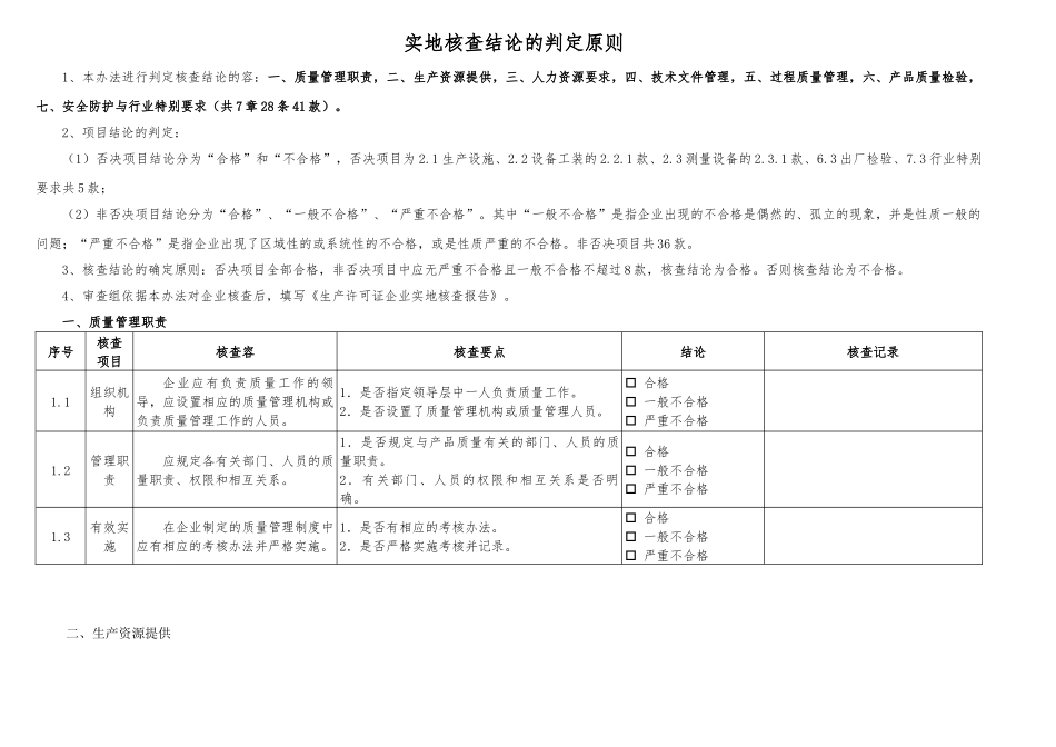 生产资源提供与产品质量检验_第1页