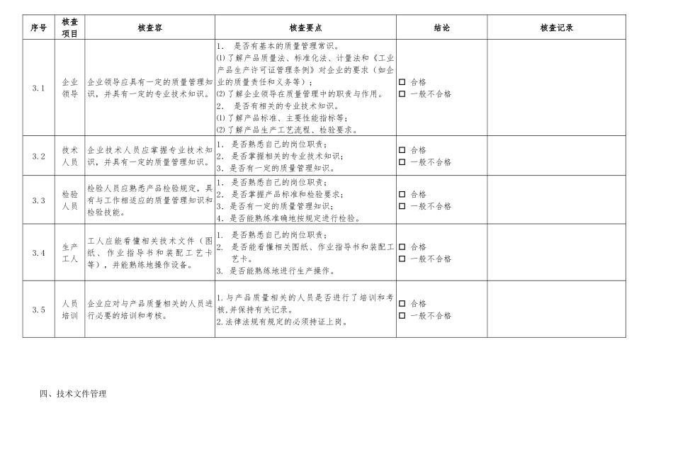 生产资源提供与产品质量检验_第3页