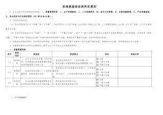 生产资源提供与产品质量检验