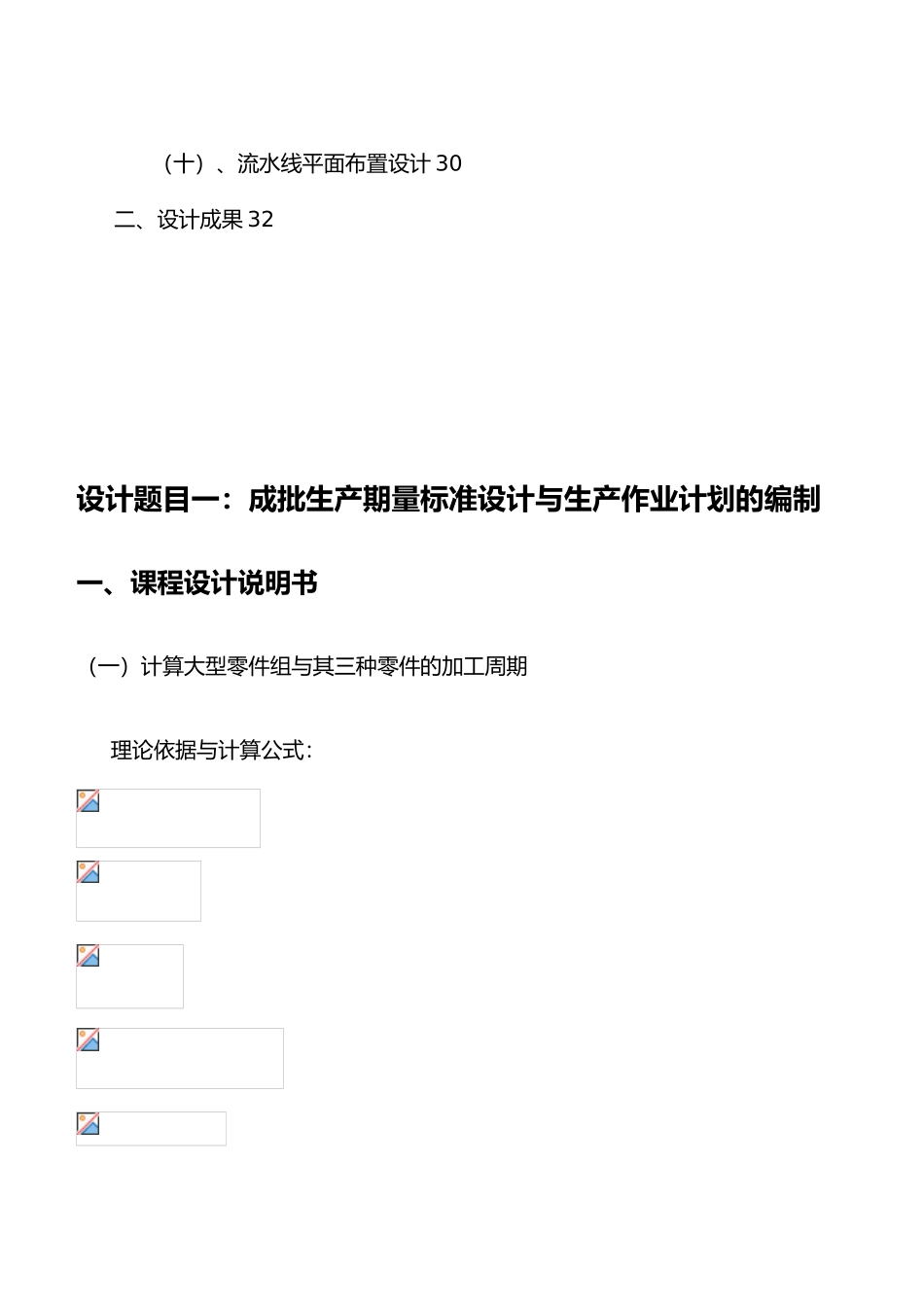生产运作管理课程设计报告书_第2页