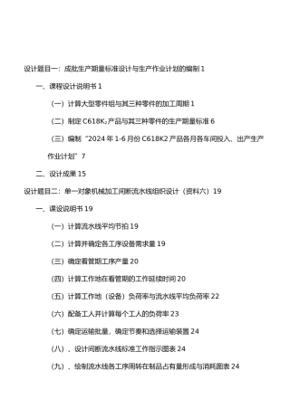 生产运作管理课程设计报告书