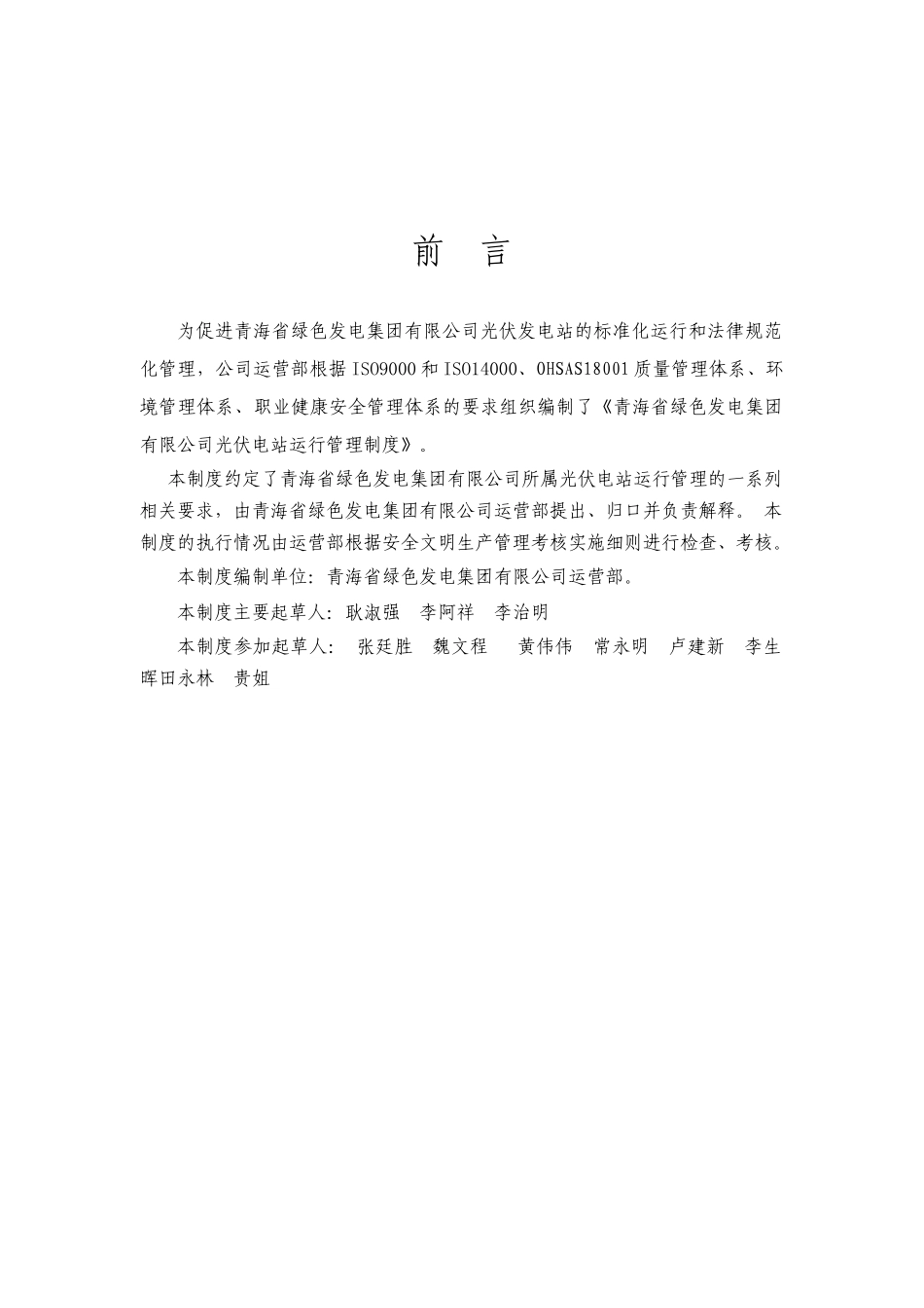 生产运行制度_第3页