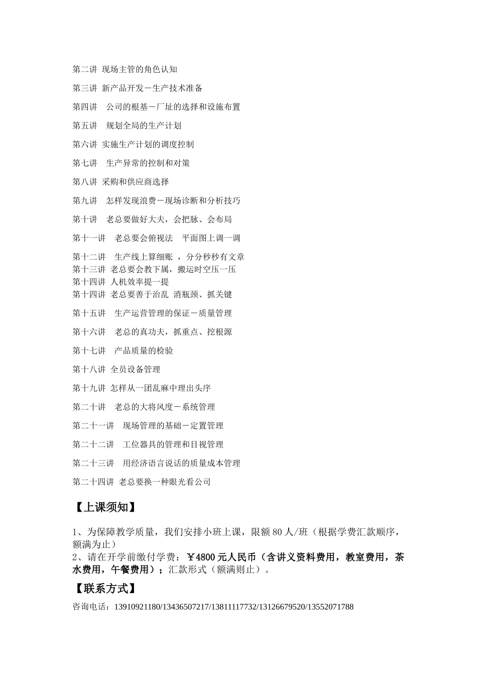 生产运营管理封闭特训营_第3页