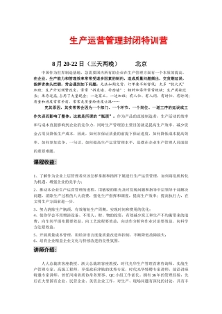 生产运营管理封闭特训营