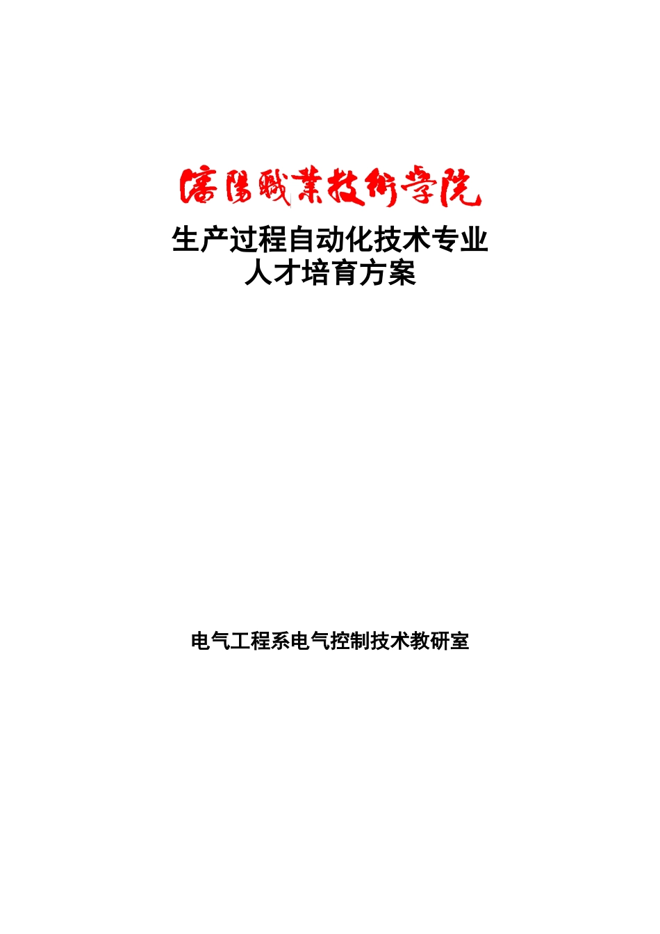 生产过程自动化技术专业_第1页