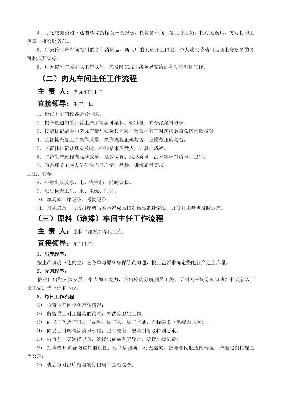 生产部岗位职责培训（DOC23页）_第2页