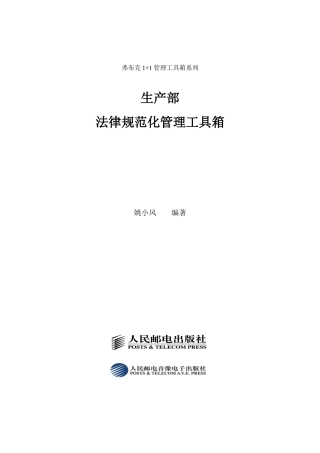 生产部规范化管理工具