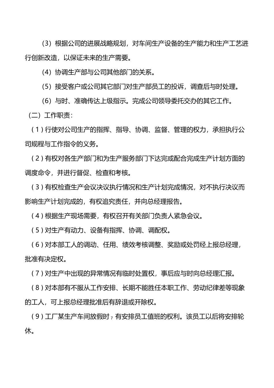 生产部组织结构与管理体系_第3页