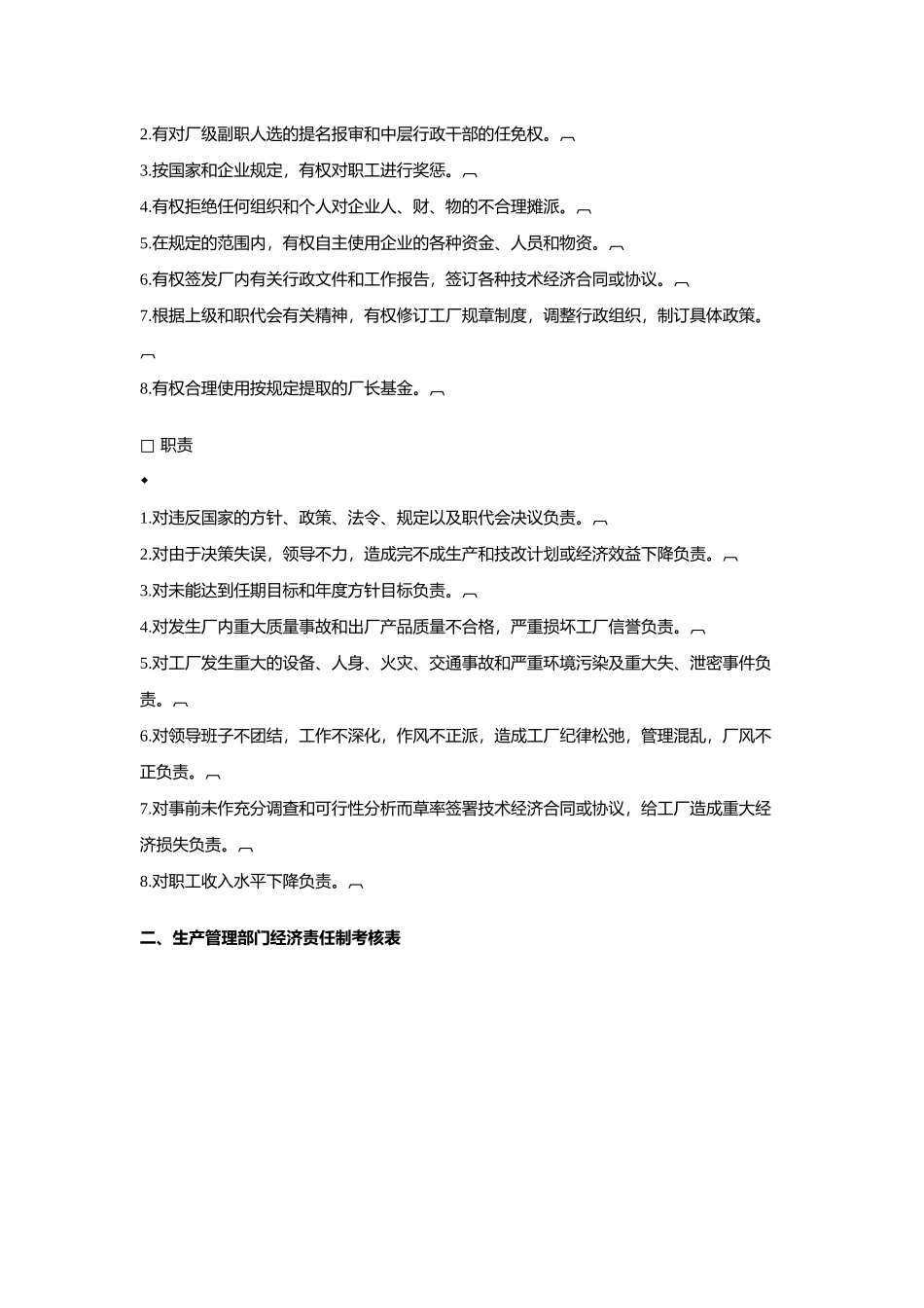 生产部门人员工作责任制度_第2页
