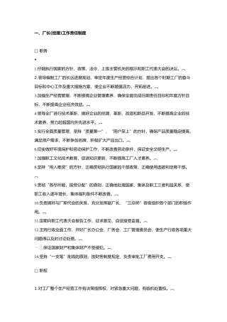生产部门人员工作责任制度