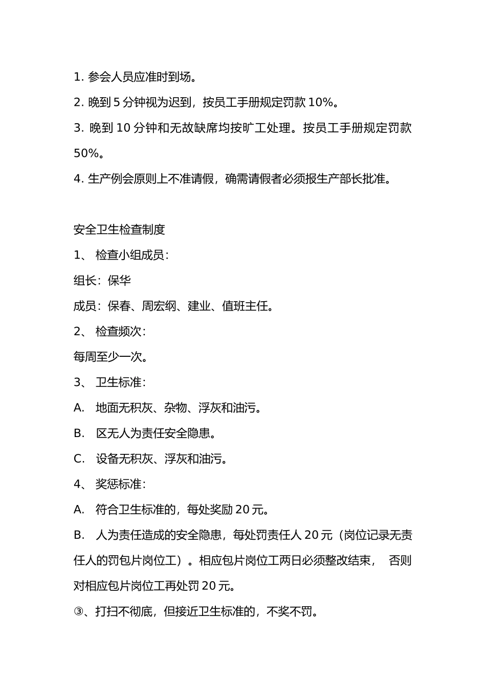 生产部管理制度汇编_第2页