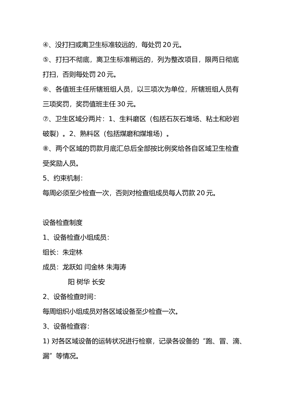 生产部管理制度汇编_第3页