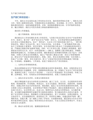 生产部门年终总结
