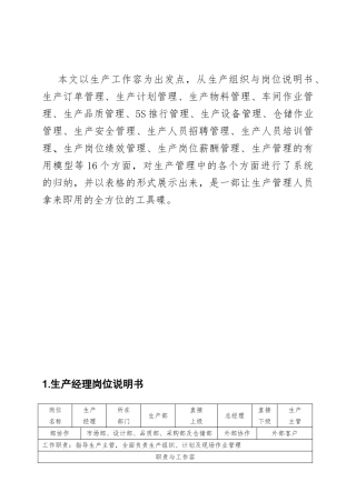 生产部门各流程与表单格式全了