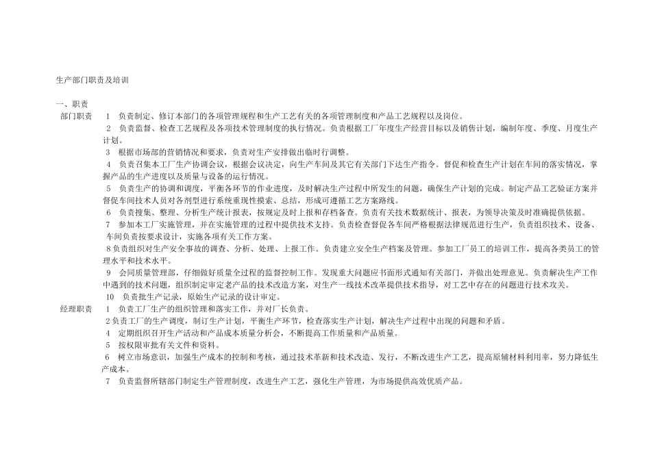 生产部门职责与SOP培训_第1页