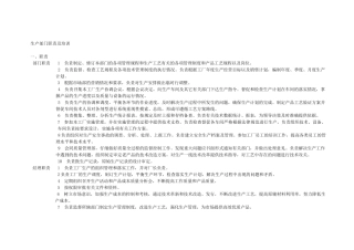 生产部门职责与SOP培训