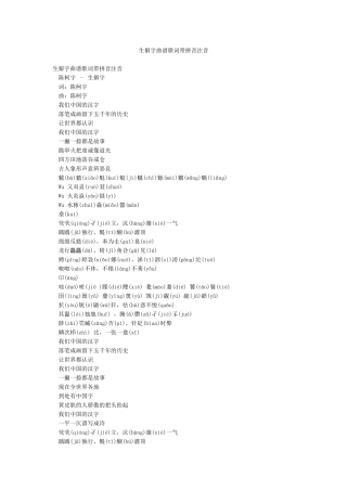 生僻字曲谱歌词带拼音注音