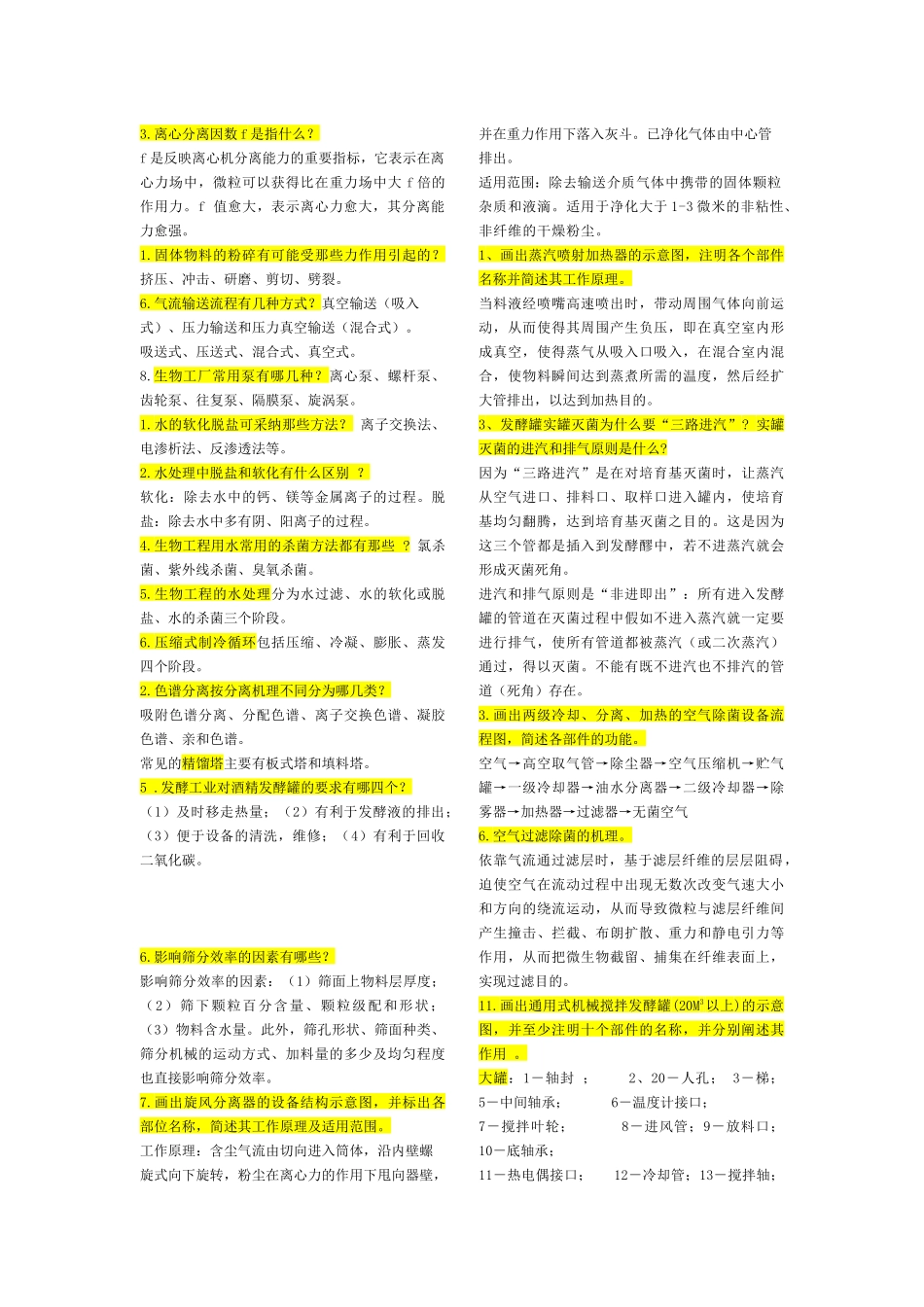 生化工程设备相关资料_第1页