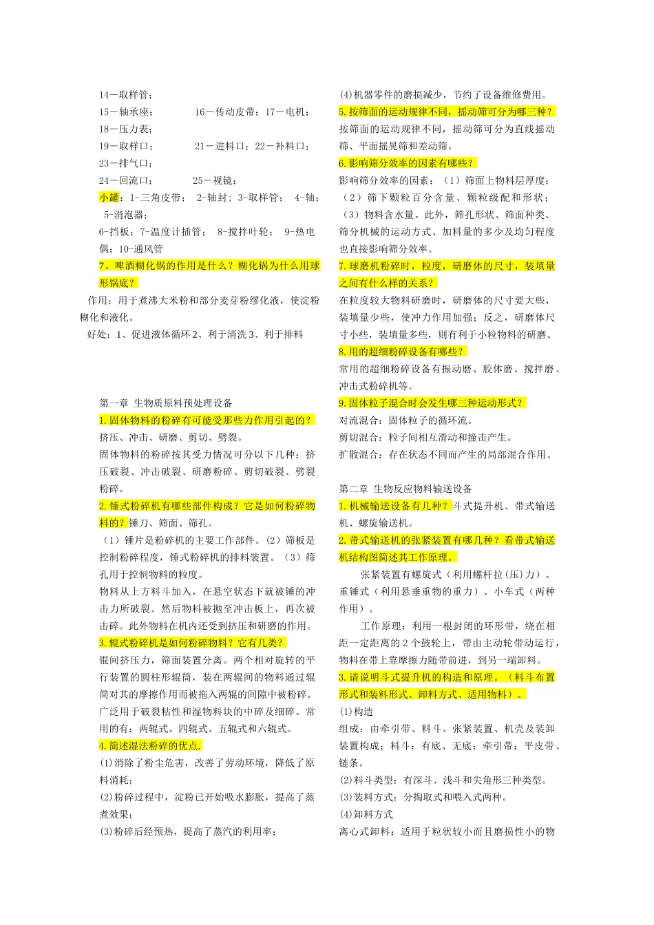 生化工程设备相关资料_第2页