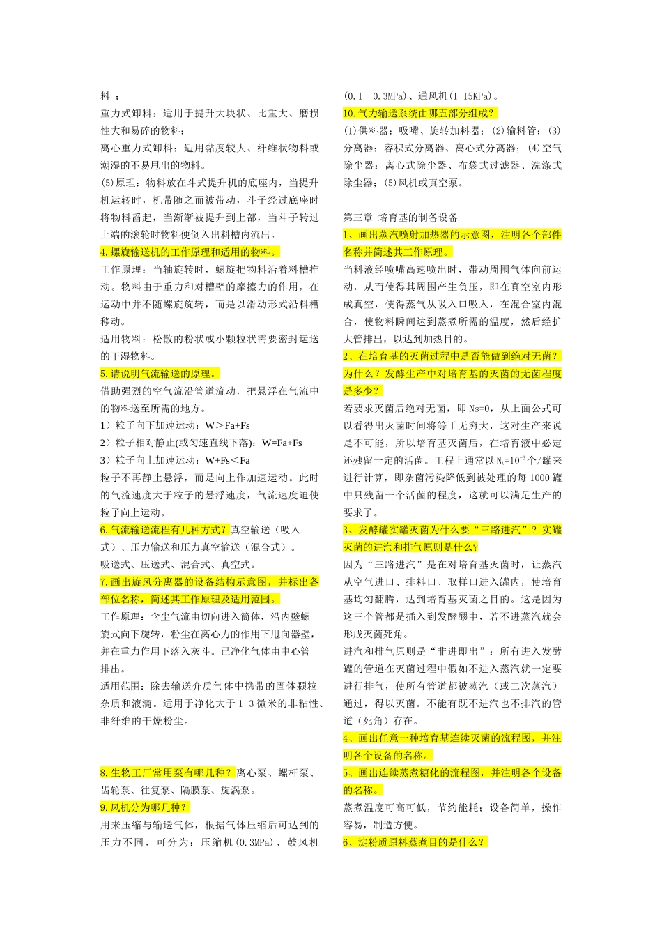 生化工程设备相关资料_第3页
