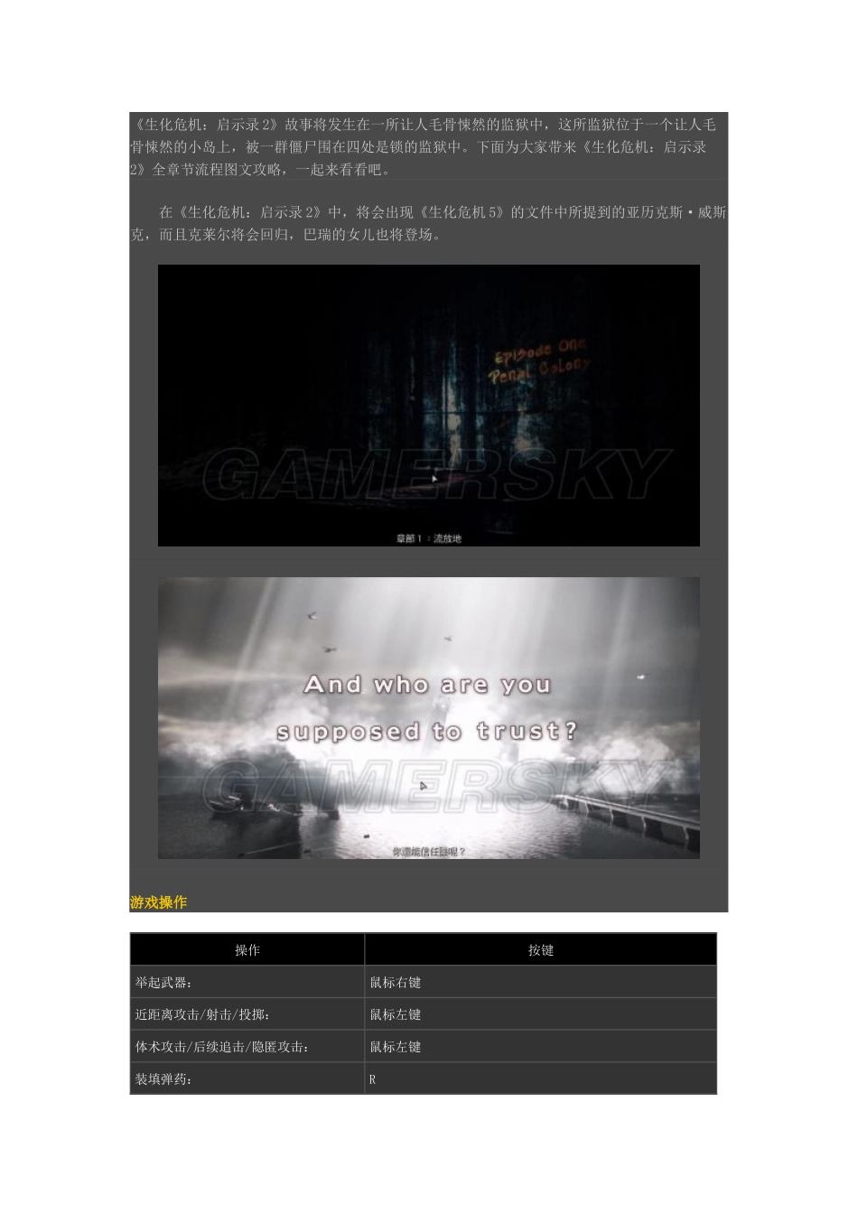 生化危机启示录2全章节流程图文攻略_第1页